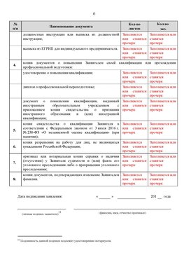 Образец заполнения заявления в НРС строителей. Страница 6 Касимов Специалисты для СРО НРС - внесение и предоставление готовых